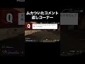【APEX】ムカついたコメント返しコーナー⑥ #short #shorts #apex #apexlegends