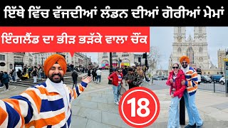 ਇੱਥੇ ਵਿੱਚ ਵੱਜਦੀਆਂ ਲੰਡਨ ਦੀਆਂ ਮੇਮਾਂ Piccadilly Circus london | Punjabi Travel Couple | Ripan Khushi