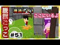 【脱獄ごっこ】#51久々の