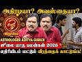 Viruchigam | மனதில் தெம்பும் உற்சாகமும் அதிகரிக்கும்| Astrologer ADITYA GURUJI | ஜூலை மாத பலன் 2026