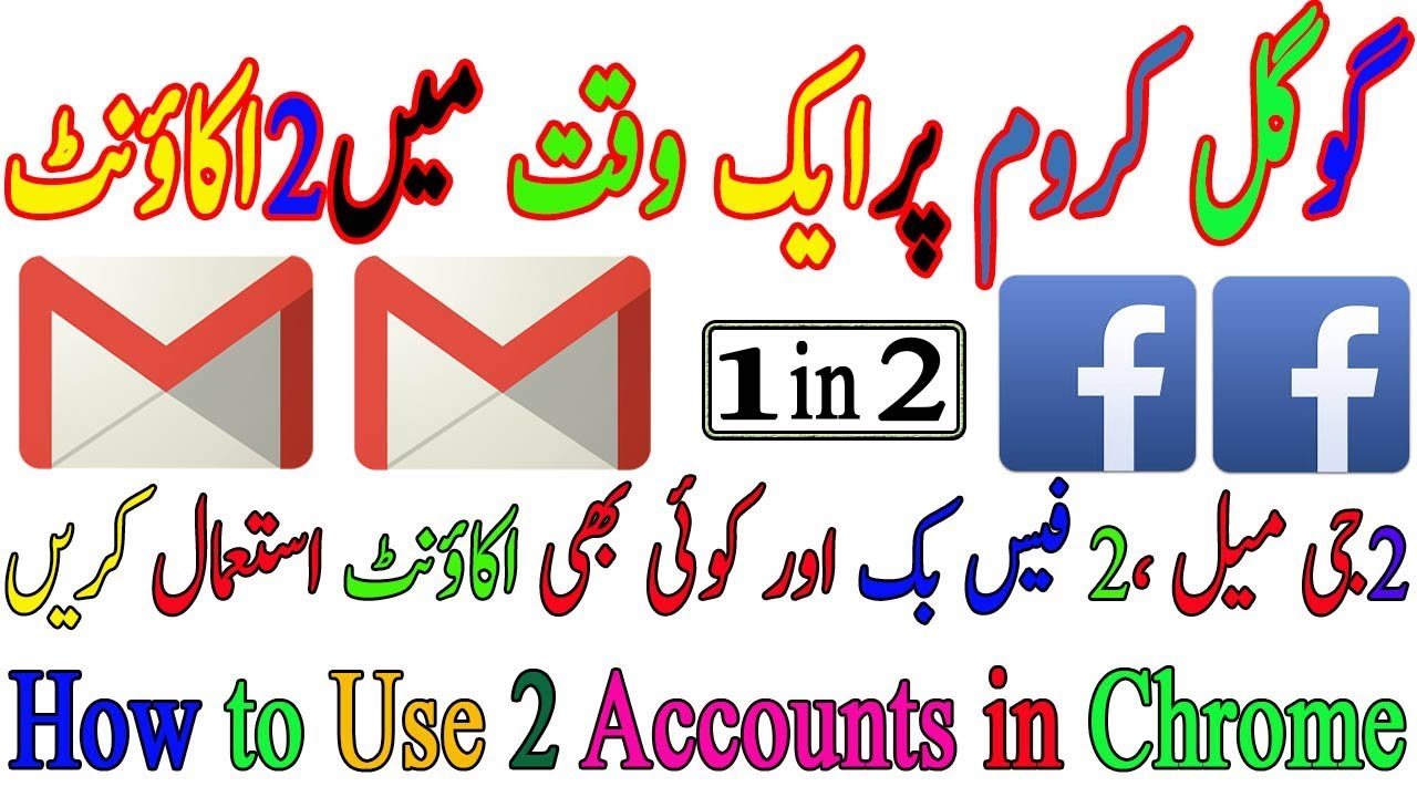 How To Use Two Gmail Accounts How To Use Two Gmail Accounts