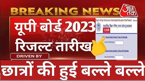 UP board result 2023 | UP Board Exam result kab ayega | 10th and intermediate result 2023