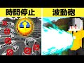 【スイッチ対応】コマンド1つ!最強コマンド4選!(時を止める時計・時間停止/ウォーデン波動砲・かめはめ波/テレポート弓/即死ポーション)【マイクラ統合版】領域展開/無量空処/無下限呪術/ザ・ワールド