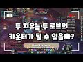 아이온 클래식 네자칸 찬트 투 치유 vs 마도 정령 승자는?