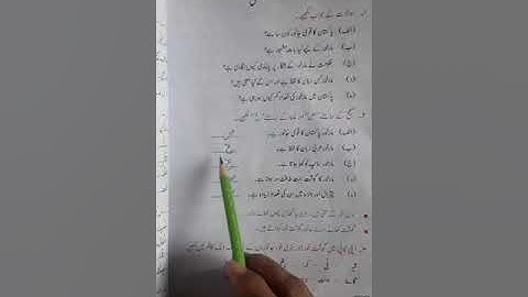 Class IV Urdu MT Revision Video 13