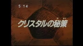 ドラゴンリーグ 第32話「クリスタルの秘策」