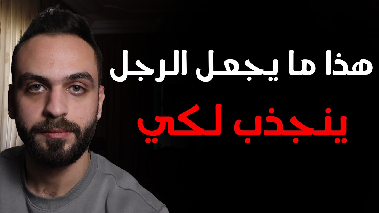 10 صفات للمرأة لا يستطيع الرجل مقاومتها