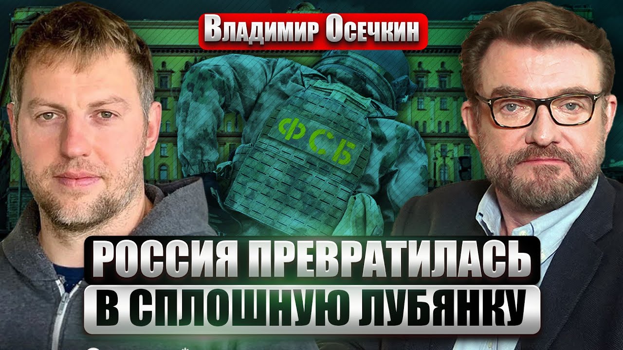 ОСЕЧКИН: ФСБ ПОЛУЧИЛА 10 НОВЫХ ПЫТОЧНЫХ! Особый вид САДИЗМА КАДЫРОВЦЕВ. 