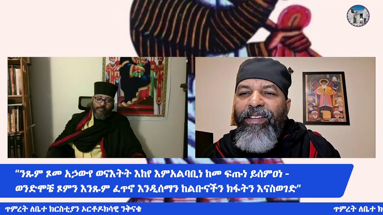 ሳምንታዊ የጸሎትና የትምህርት መርሐ ግብር / ዘቅድስት ረቡዕ