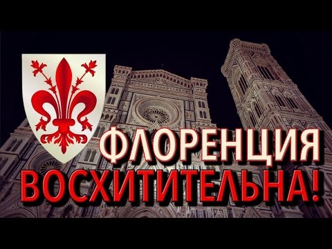 #25 Вечерняя Флоренция и собор Санта-Мария-дель-Фиоре. Путешествие по Европе 2016, автостоп