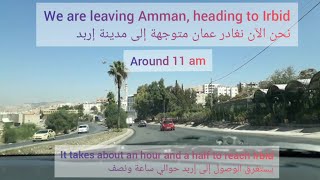 عمان إلى إربد ، الأردن/ Amman to Irbid, Jordan