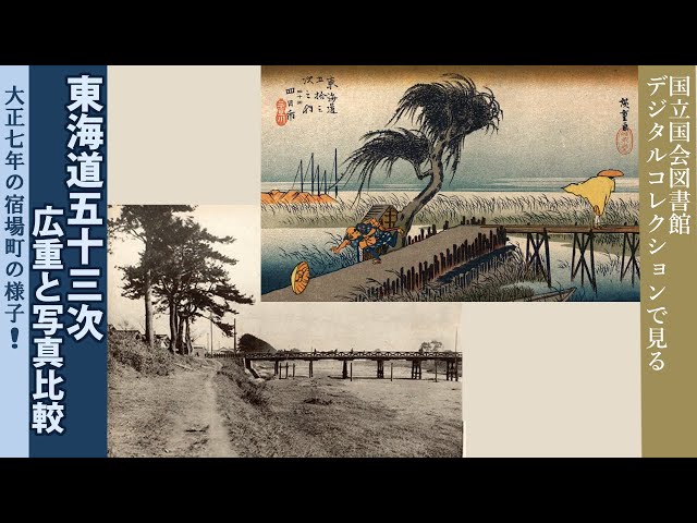 東海道五十三次　広重から現代まで　第一法規出版 東海道五十三次 文化遺産オンライン