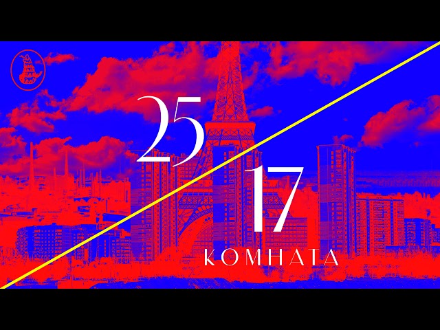 25/17 - Комната