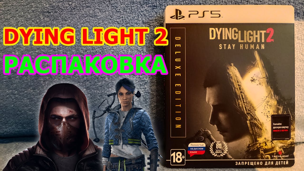 Dying Light 2 Stay Human Распаковка - ДАИНГ ЛАЙТ 2 НА PLAYSTATION 5 ...