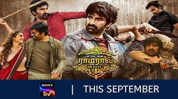 Ramarao On Duty Tamil Dubbed Movie OTT Release Date | Ravi Teja | Divyansha Kaushik |