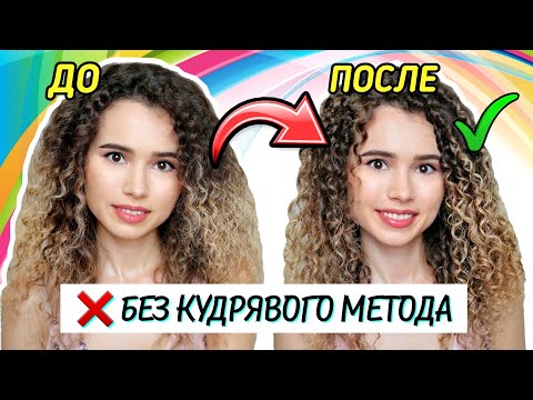 ЗДОРОВЫЕ КРАСИВЫЕ ВОЛОСЫ ЗА ЧАС | Кудрявый уход ЗДОРОВЫЕ КРАСИВЫЕ ВОЛОСЫ ЗА ЧАС | Кудрявый уход