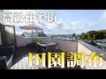 高級住宅街 田園調布の大型邸宅を大公開！