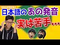 アメリカ育ちの苦手な「日本語の発音」って??【KER公式切り抜き】