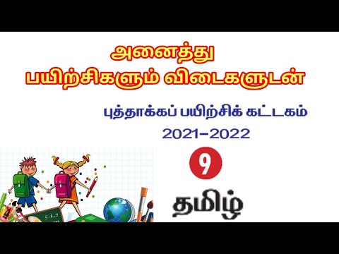 9th Tamil Refresher Course Module Answer key All Unit