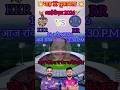 KKR vs RR IPL 2026 🔥 Kaun Jeetega Aaj? 🤔 | Itwar Special Match 🏏 #Shorts #gaikwadofficial #shorts