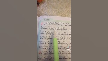 ‏سورة البقرة (٢٦٤) _ (٢٦٥) ‏الصفحة (٤٥) ‏الحفظ القرآن الكريم
