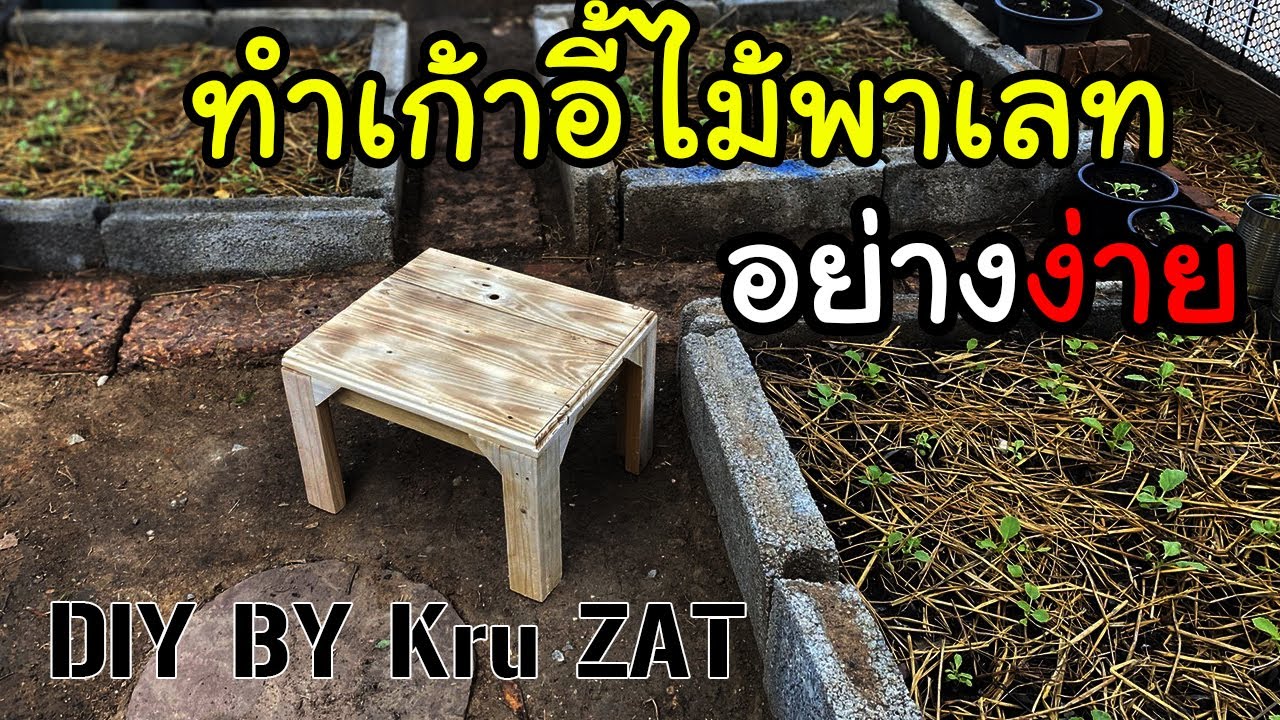 how-to-make-a-pallet-chair-youtube