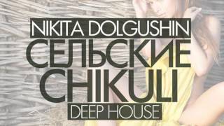 Nikita Dolgushin - Selskie Chikuli (Volume 1 - DeepHouse)