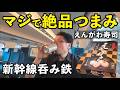 大人気えんがわ寿司で新幹線呑み鉄 #新幹線 #寿司 #グルメ