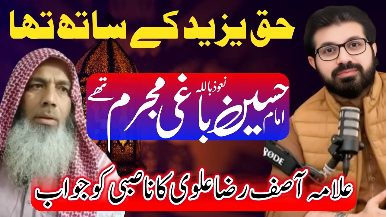 😡Allama Asif Raza Alvi Reply Nasbi Abdul Khaliq Bhatti | Yazeed Haq Par Tha? | Khilafat Or Imamat
