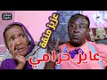 عايز حرامي عزيز منقة سلسلة عزيز منقة بطولة مختار بخيت