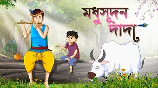 Biswaser Daam - Madhusudan Dada BANGLA RUPKOTHAR GOLPO OF THAKURMAR JHULI Series -SSOFTOONS