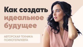 Медитация “Мое желаемое будущее”