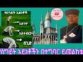 ስግደት የማይስገድባቸው ጌዜያቶችና ወቅቶች በተመለከተ የተሰጠ ትምህርት from zntu median