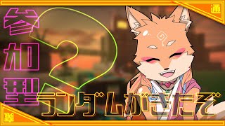 【参加型・スプラトゥーン3・リスナーVCあり（全体）】今回のランダム編成はムニエール♡