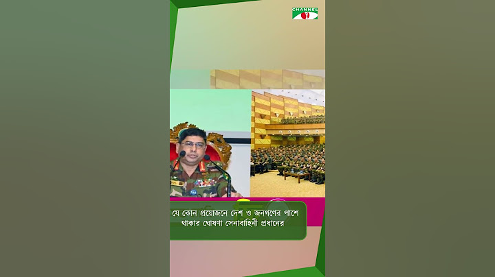 যে কোন প্রয়োজনে দেশ ও জনগণের পাশে থাকার ঘোষণা সেনাবাহিনী প্রধানের