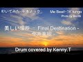 美しい場所 ~Final Destination~ - 今井美樹