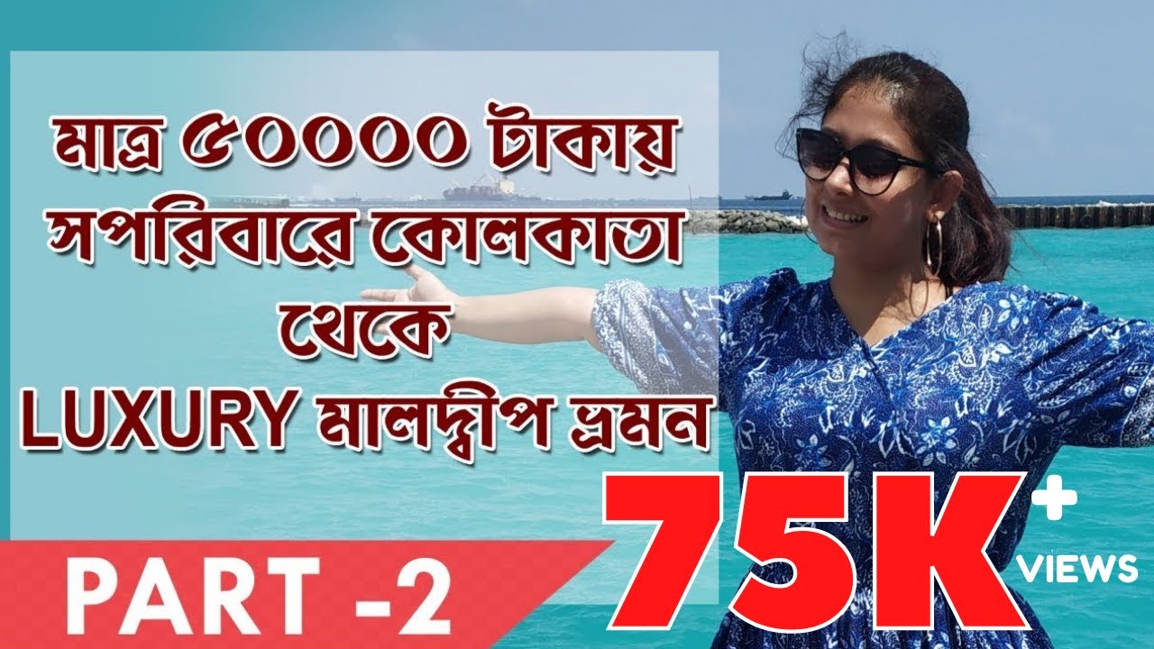 Kolkata To Maldives Trip Maldives Trip Cost From India How To Reach kolkata-to-maldives-trip-maldives-trip-cost-from-india-how-to-reach