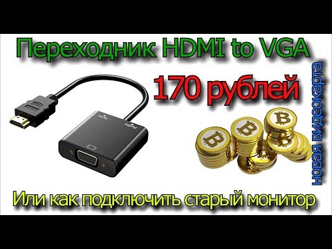 Адаптер HDMI VGA
