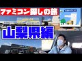 山梨県内のハードオフでファミコン探しに行ってきた