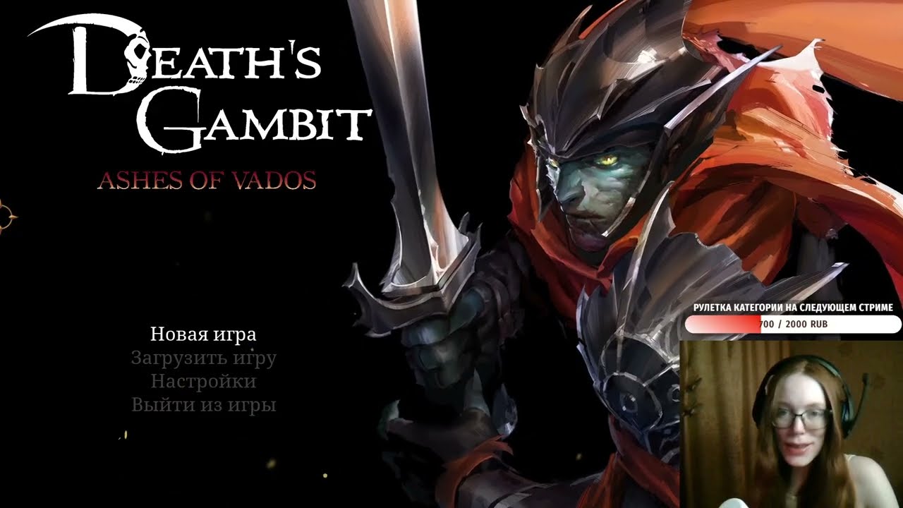 Death's Gambit: Afterlife впервые | first walkthrough