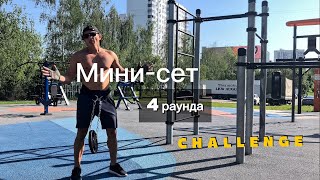 видео: 🔥💪 Челлендж на 100 повторений: 5 подтягиваний + 20 отжиманий, 4 круга без пауз картинка: 🔥💪 Челлендж на 100 повторений: 5 подтягиваний + 20 отжиманий, 4 круга без пауз