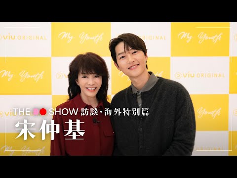 The Do Show 訪談・海外特別篇｜宋仲基｜千瑀嬉｜我的青春