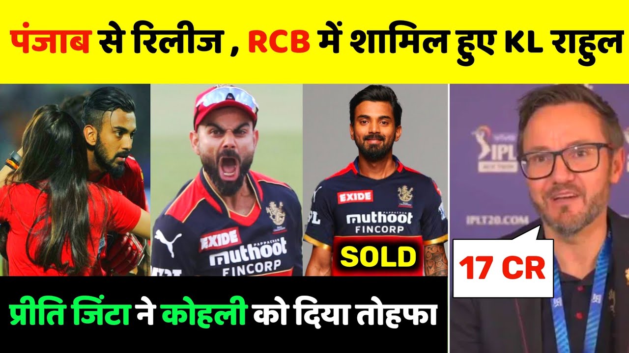 IPL 2022 : RCB Will Buy KL Rahul From Mega Auction 2022 with the base price of 17cr | RCB news