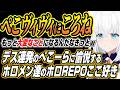 【ホロライブ切り抜き/白上フブキ】ぺこヴィヴィにころねを・・・ぺこヴィヴィを愛でるホロメン達とデス連発のぺこらに愉悦のホロREPOここ好きまとめ【兎田ぺこら/不知火フレア/常闇トワ/綺々羅々ヴィヴィ】