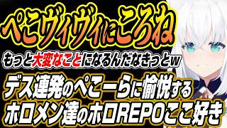 【ホロライブ切り抜き/白上フブキ】ぺこヴィヴィにころねを・・・ぺこヴィヴィを愛でるホロメン達とデス連発のぺこらに愉...