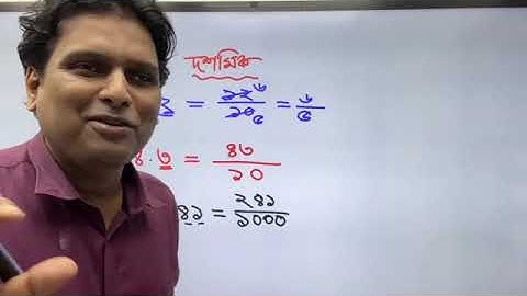 ✅ "দশমিকের যোগ-বিয়োগ, গুণ ও ভাগ | Govt Job Math | BCS, Bank, NTRCA প্রিপারেশন🔥"Govt Job Prepaation