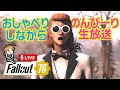 フォールアウト76 ライブ実況｜ゾロ目見れたらラッキー7777 #159【Fallout76 女性実況】