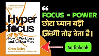 कम समय में ज़्यादा काम कैसे करें? | Hyper Focus #booksummaryhindi #Audiobook