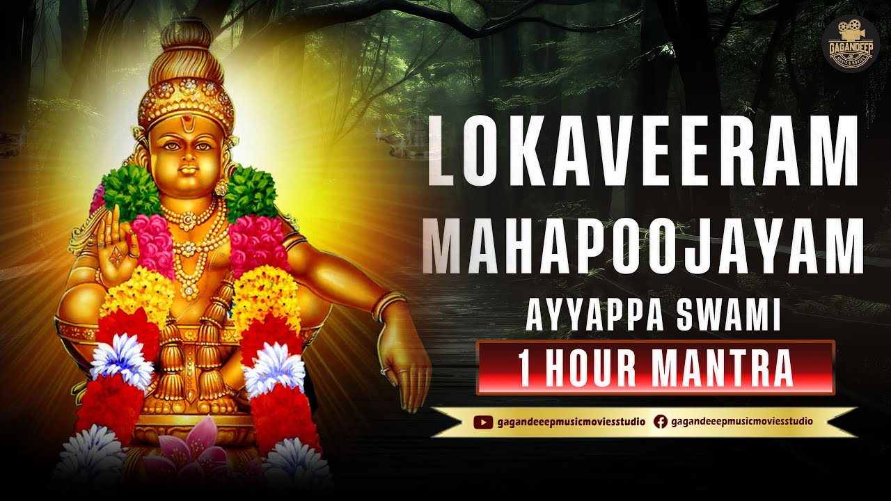 LOKVEERAM MAHAPOOJAYAM SWAMI SARNAM AYYAPPA 1 HOUR MANTRA 