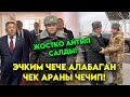 30 жыл ЧЕЧИЛБЕГЕН чек арага Ташиев ЧЕКИТ КОЮП дерско айтып ТАКТАП баштады